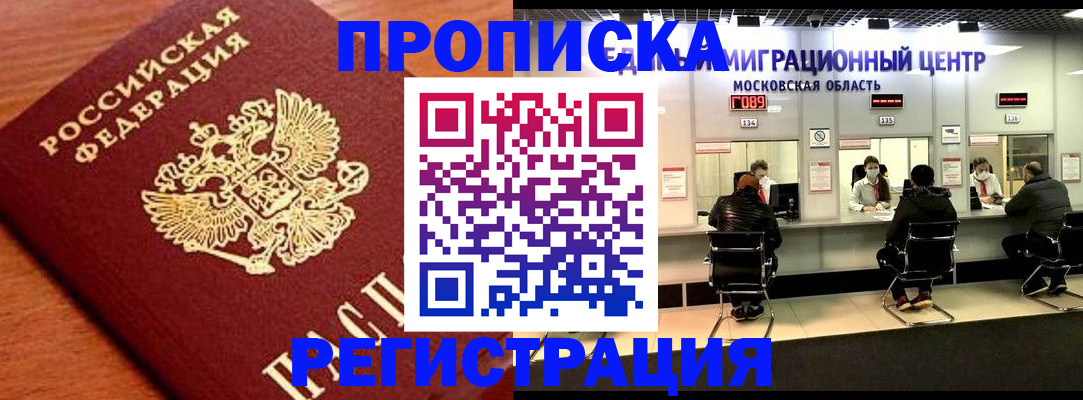 временная регистрация законно в Пущино